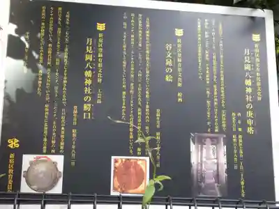 月見岡八幡神社のその他建物