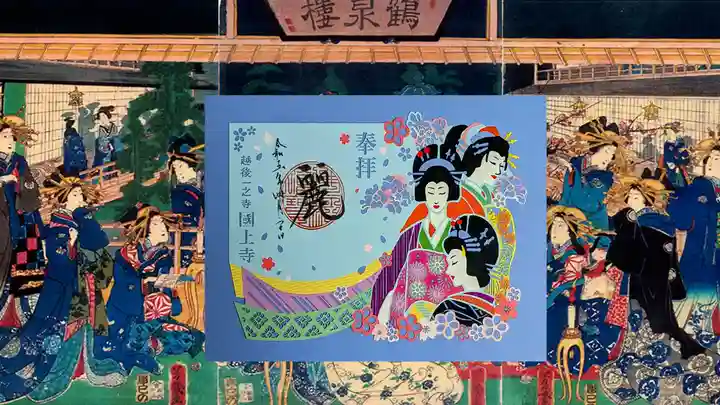 国上寺の御朱印