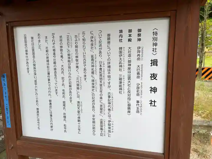 揖夜神社(島根県)