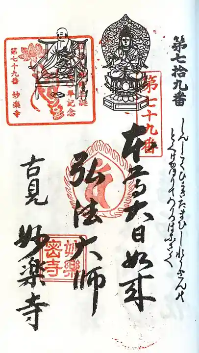 妙楽寺(愛知県)