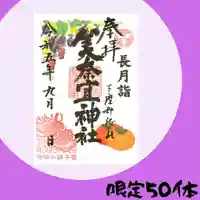 美奈宜神社(福岡県)