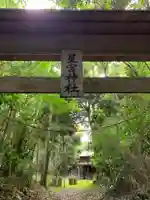 星宮神社(千葉県)
