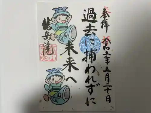 龍岳院(愛知県)