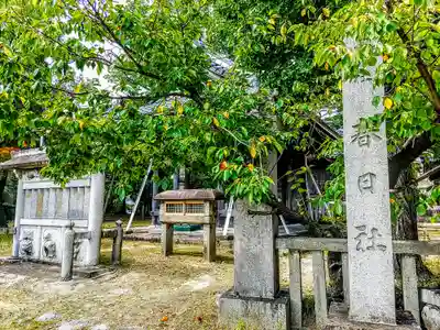 春日社のその他建物