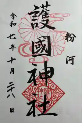 粉河産土神社（たのもしの宮）(和歌山県)