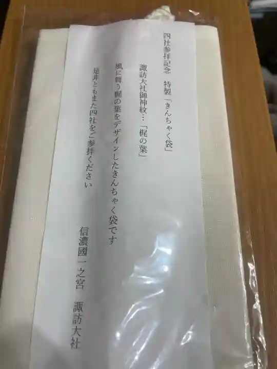 諏訪大社(長野県)