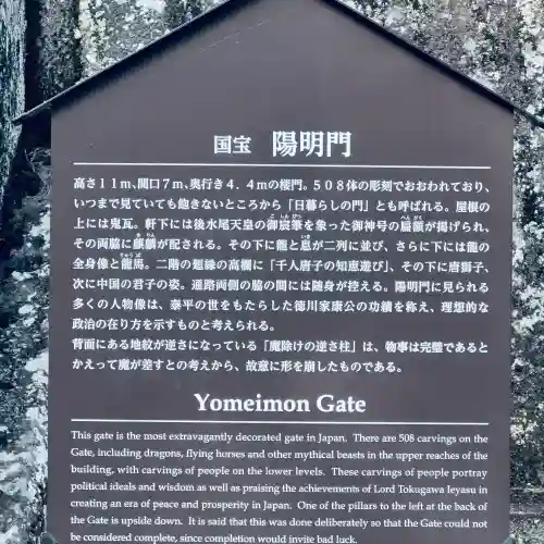 日光東照宮(栃木県)