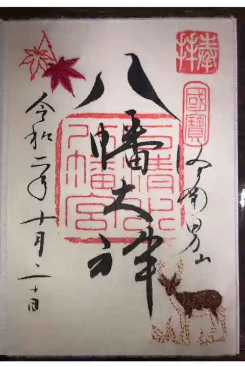 月替わりの限定御朱印です。9月限定