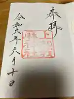 上知我麻神社(熱田神宮摂社)の御朱印