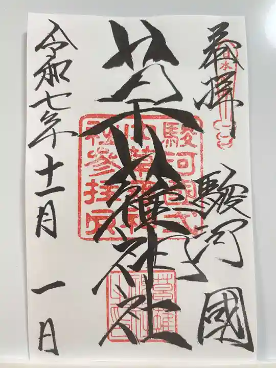 草薙神社(静岡県)