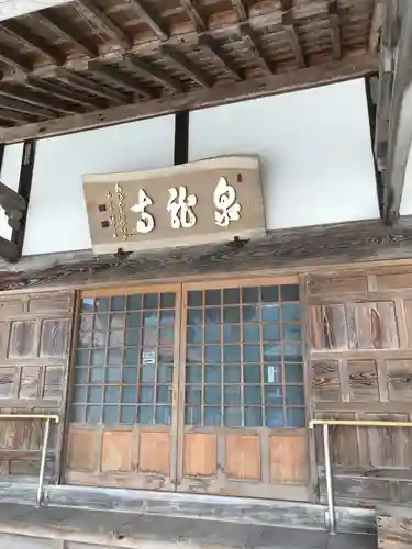 瑠璃光山泉龍寺の本殿・本堂