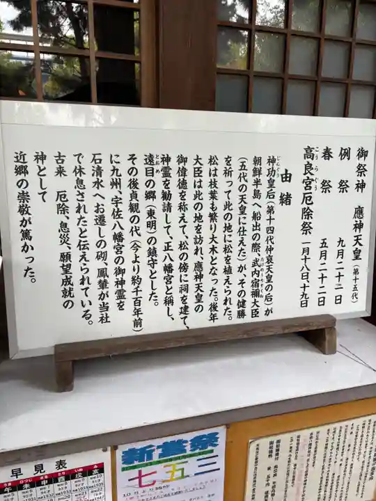 東明八幡神社(兵庫県)