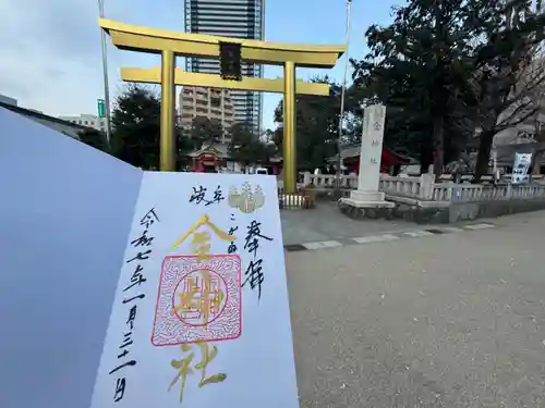 金神社の御朱印