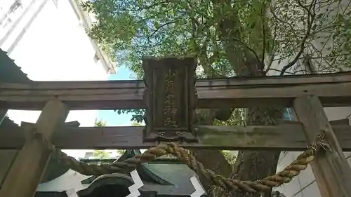 少彦名神社のその他建物