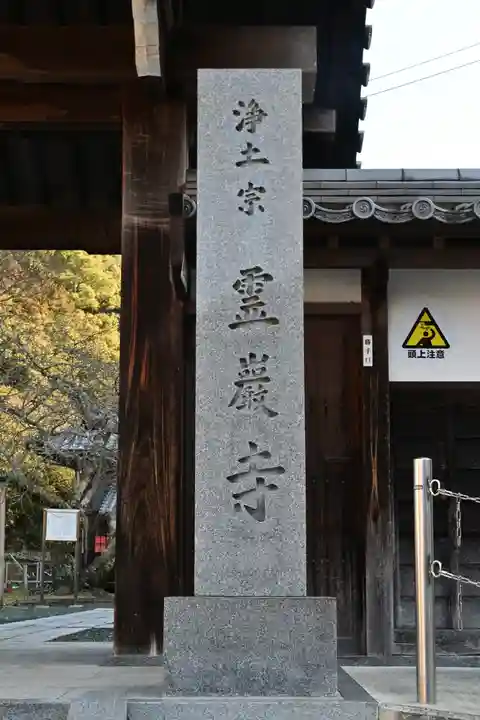 霊岩寺(愛媛県)