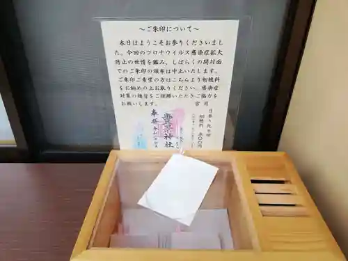 豊景神社の授与品その他