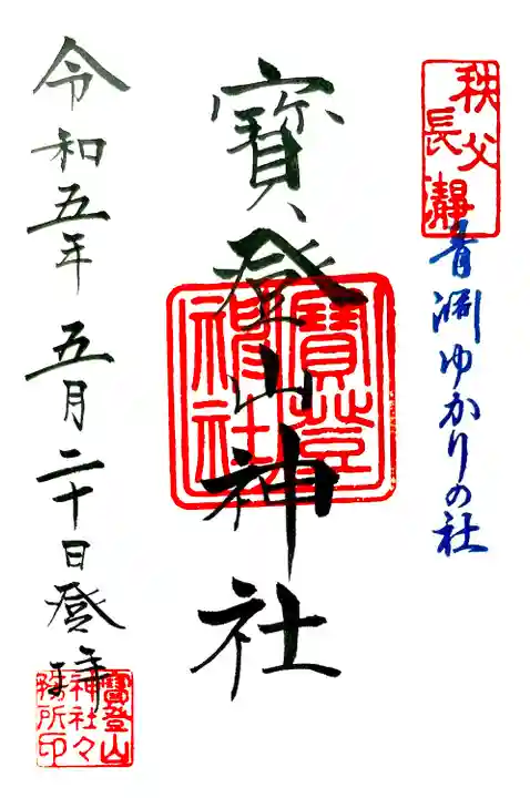 御朱印帳を頂くと書き入れされてる