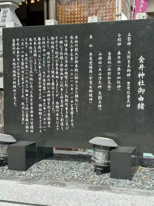 金井神社の{uncategorized: "未分類", other: "その他", undefined: "問題あり", building: "その他建物", grave: "お墓", sacred_gate: "鳥居", guardian: "狛犬", statue: "像", buddha: "仏像", history: "歴史", nature: "自然", garden: "庭園", animal: "動物", pagoda: "塔", temizu: "手水舎", mountain_gate: "山門・神門", sanctuary: "本殿・本堂", subordinate: "末社・摂社", art: "芸術", scenery: "景色", jizo: "地蔵", ema: "絵馬", goshuin: "御朱印", omikuji: "おみくじ", items: "授与品その他", amulet: "お守り", goshuincho: "御朱印帳", eats: "食事", festival: "お祭り", votive_dance: "神楽", shichigosan: "七五三参", wedding: "結婚式", experience: "体験その他", initially: "初詣", around: "周辺", anti_infection: "感染症対策"}