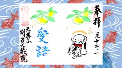 大蔵院の御朱印