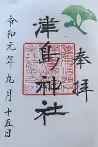 津島神社の御朱印