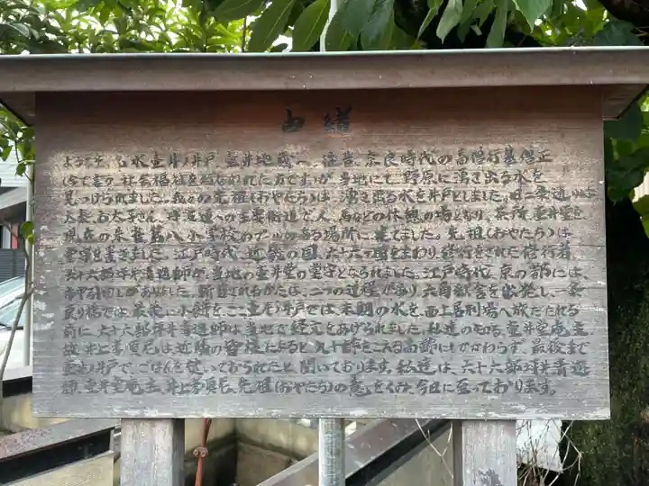 壺井地蔵尊(京都府)