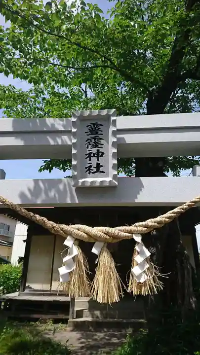 霻霳神社(岩手県)