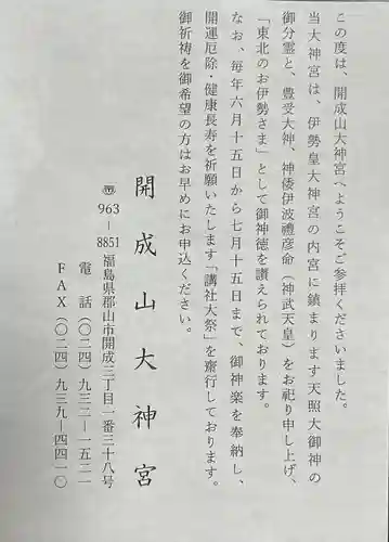 開成山大神宮(福島県)