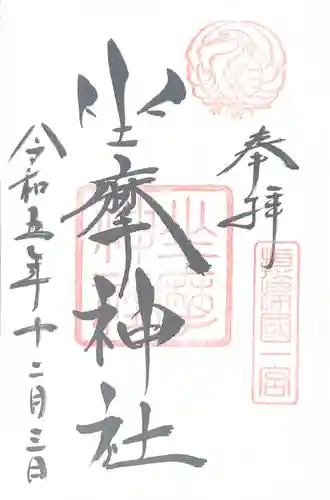 坐摩神社(大阪府)