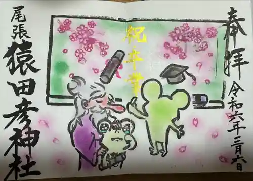 尾張猿田彦神社(愛知県)