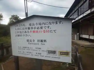 建長寺 半僧坊の歴史