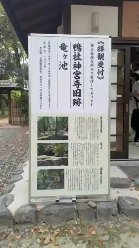 賀茂御祖神社（下鴨神社）の歴史