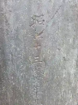 天祖神社(東京都)