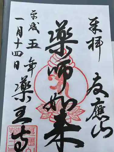 薬王寺(千葉県)