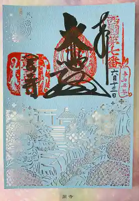 大和三大観音 あぢさゐ回廊