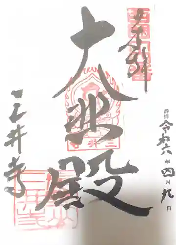 園城寺（三井寺）(滋賀県)