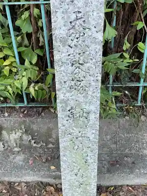 鞆江神社（明地）(愛知県)