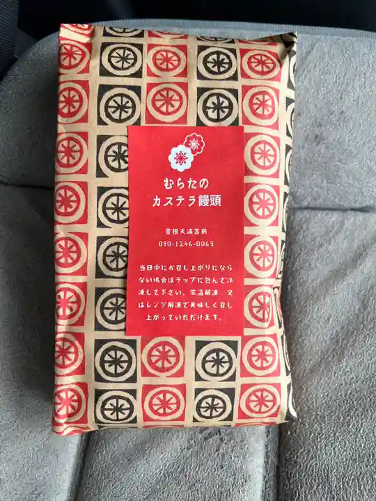 曽根天満宮(兵庫県)