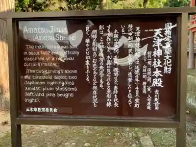 天津神社の歴史