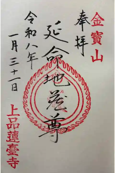 令和八年 御朱印(直書き)を頂きました🙏