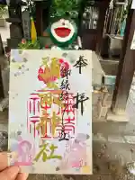 彌榮神社の御朱印