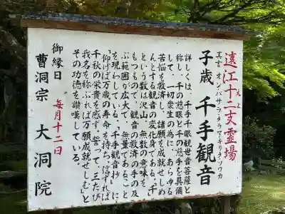 大洞院の{uncategorized: "未分類", other: "その他", undefined: "問題あり", building: "その他建物", grave: "お墓", sacred_gate: "鳥居", guardian: "狛犬", statue: "像", buddha: "仏像", history: "歴史", nature: "自然", garden: "庭園", animal: "動物", pagoda: "塔", temizu: "手水舎", mountain_gate: "山門・神門", sanctuary: "本殿・本堂", subordinate: "末社・摂社", art: "芸術", scenery: "景色", jizo: "地蔵", ema: "絵馬", goshuin: "御朱印", omikuji: "おみくじ", items: "授与品その他", amulet: "お守り", goshuincho: "御朱印帳", eats: "食事", festival: "お祭り", votive_dance: "神楽", shichigosan: "七五三参", wedding: "結婚式", experience: "体験その他", initially: "初詣", around: "周辺", anti_infection: "感染症対策"}