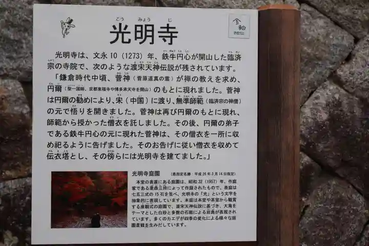 光明禅寺(福岡県)