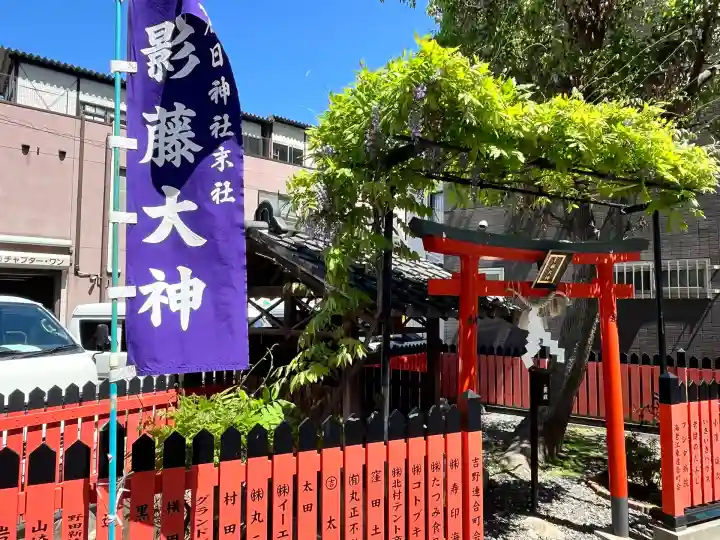 影藤大神(春日神社境外末社)(大阪府)