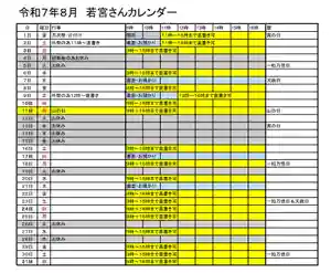 若宮神明社(愛知県) 2025年08月01日(金)〜(2025年07月31日(木) 10時42分37秒投稿)