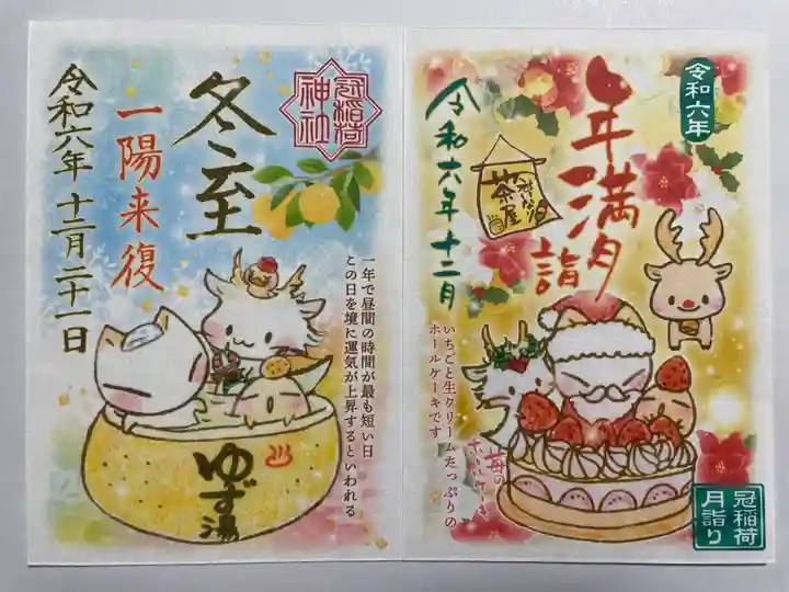 冠稲荷神社(群馬県)