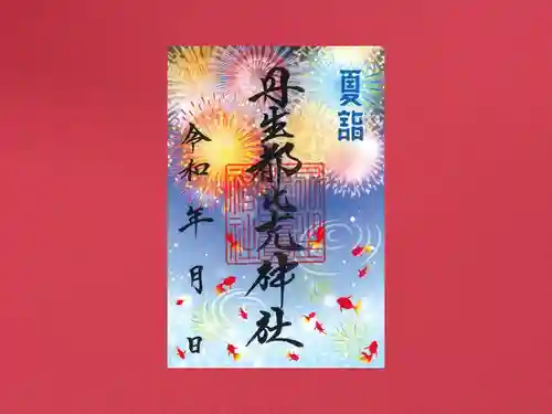 丹生都比売神社(和歌山県)