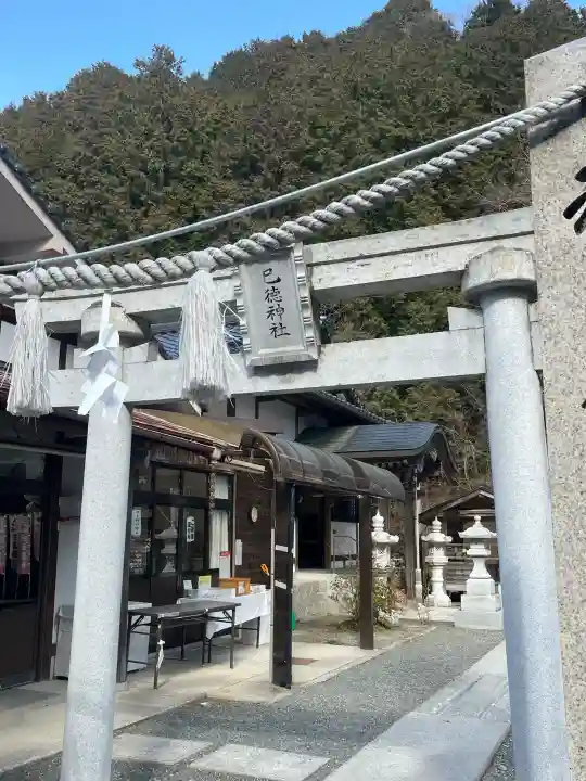 巳徳神社の{uncategorized: "未分類", other: "その他", undefined: "問題あり", building: "その他建物", grave: "お墓", sacred_gate: "鳥居", guardian: "狛犬", statue: "像", buddha: "仏像", history: "歴史", nature: "自然", garden: "庭園", animal: "動物", pagoda: "塔", temizu: "手水舎", mountain_gate: "山門・神門", sanctuary: "本殿・本堂", subordinate: "末社・摂社", art: "芸術", scenery: "景色", jizo: "地蔵", ema: "絵馬", goshuin: "御朱印", omikuji: "おみくじ", items: "授与品その他", amulet: "お守り", goshuincho: "御朱印帳", eats: "食事", festival: "お祭り", votive_dance: "神楽", shichigosan: "七五三参", wedding: "結婚式", experience: "体験その他", initially: "初詣", around: "周辺", anti_infection: "感染症対策"}