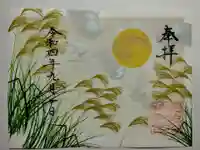 阿佐ヶ谷神明宮の御朱印