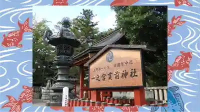 一之宮貫前神社(群馬県)