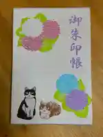 白金氷川神社の御朱印